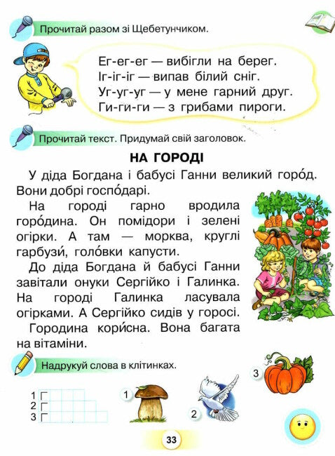 Ukrainian Language. Primer. Part 3. Grade 1
