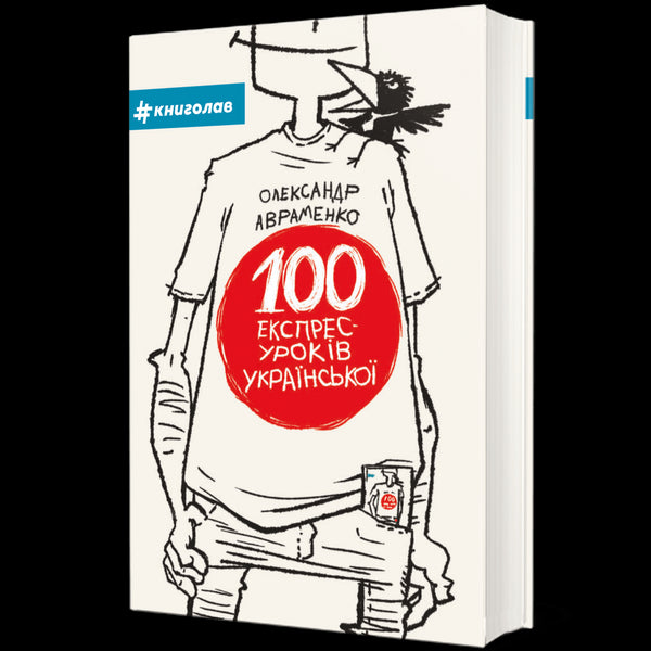 100 Expresslektionen Ukrainisch. Teil 1