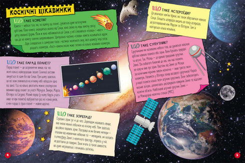 100 відповідей на запитання ЩО?