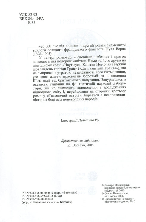 20.000 Meilen unter dem Meer: Roman. - 9789661005256