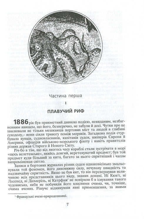 20.000 Meilen unter dem Meer: Roman. - 9789661005256