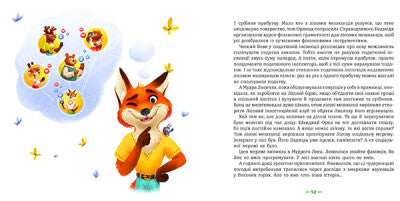 Лісові комерсанти