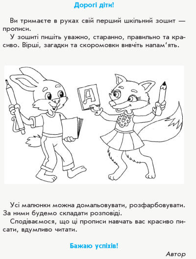 NUSH Handwriting. Grade 1: to "Bukvar" by M. S. Vashulenko, O. V. Vashulenko. In 2 parts. PART 1