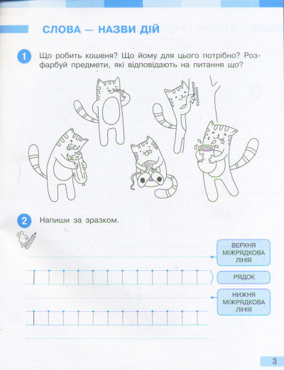 NUSH Ukrainian Language. Grade 1. Workbook for the textbook by I. O. Bolshakova, M. S. Pristin'skaya. In 2 parts. Part 1