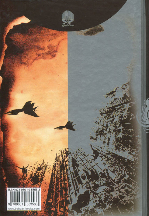 451 Grad Fahrenheit : Erzählung - 9789661053563