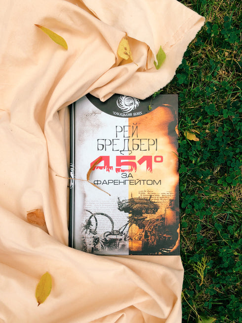 451 Grad Fahrenheit : Erzählung - 9789661053563