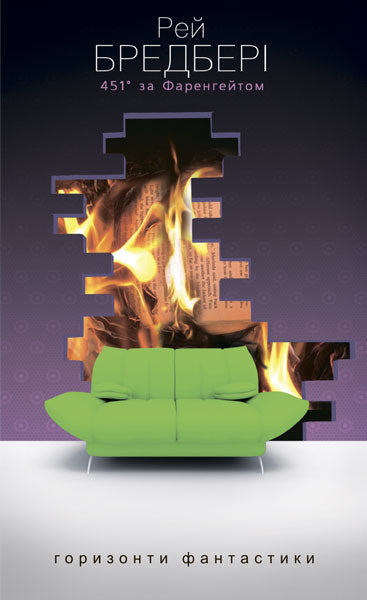 451 hinter Fahrenheit