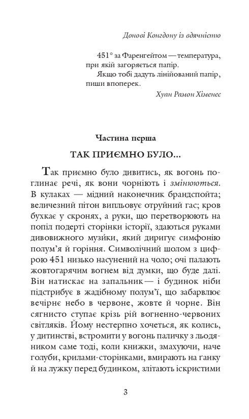 451 hinter Fahrenheit