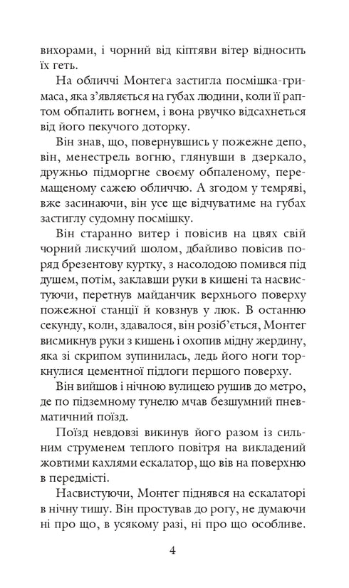 451 hinter Fahrenheit