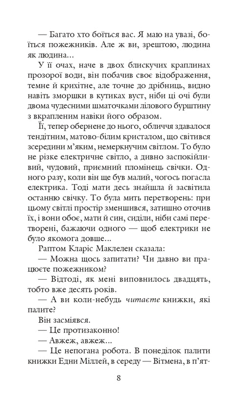 451 hinter Fahrenheit