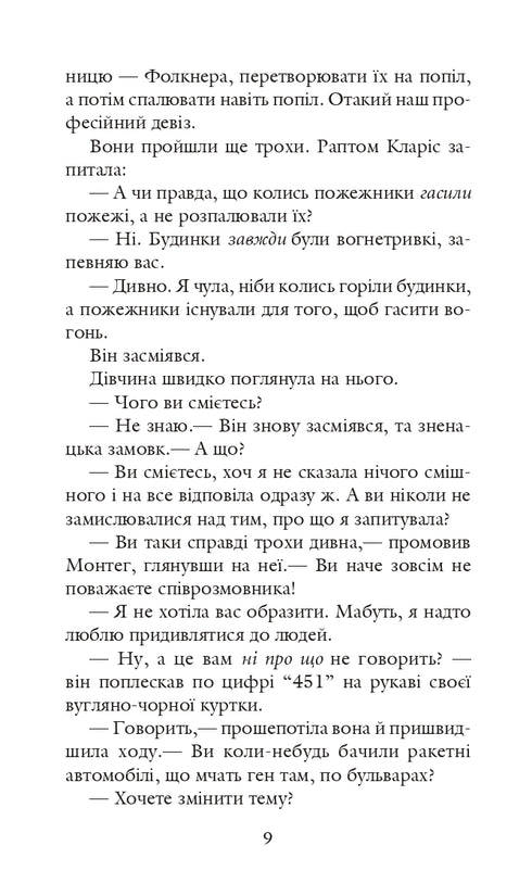 451 hinter Fahrenheit