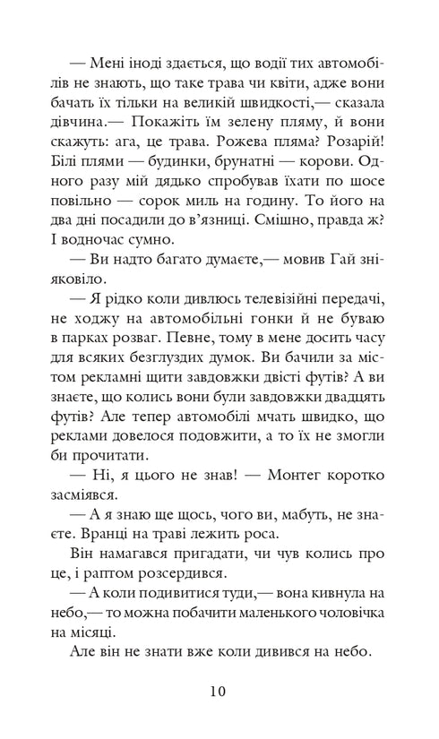 451 hinter Fahrenheit