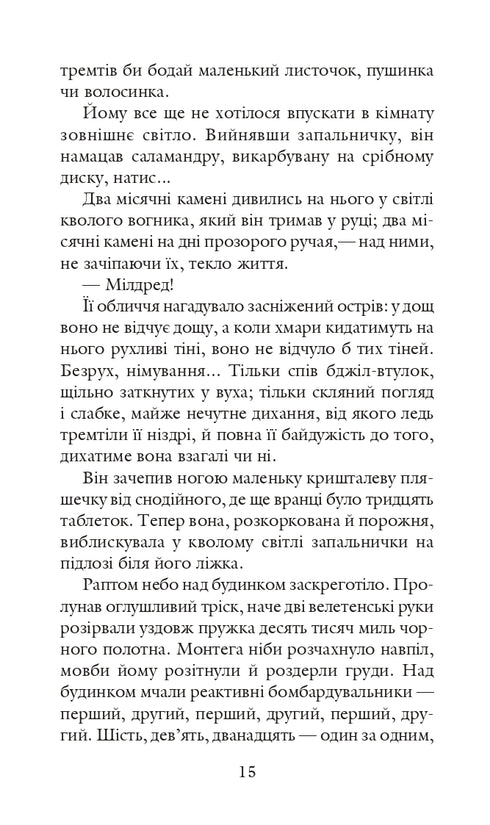 451 hinter Fahrenheit