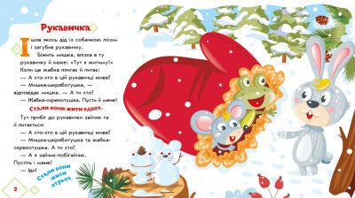 Der Handschuh. Ukrainische Märchen