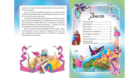 Ганс Крістіан Андерсен. Казки. Улюблені автори