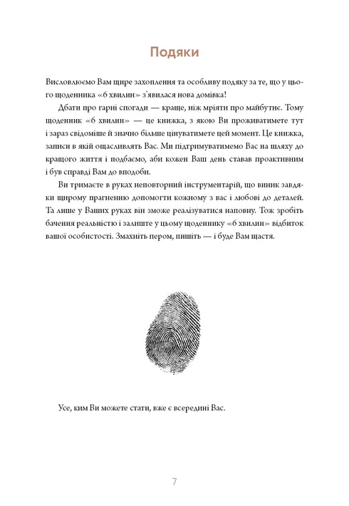 6 Minuten. Ein Tagebuch, das Ihr Leben verändern wird (grau) - 9786175480762