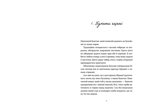 69 спецій для Серця