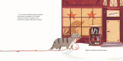 Ниточка. Історія, що сталася напередодні Різдва