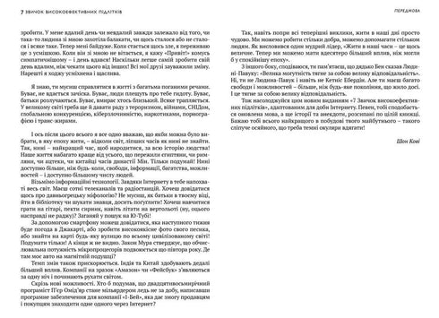 7 звичок високоефективних підлітків