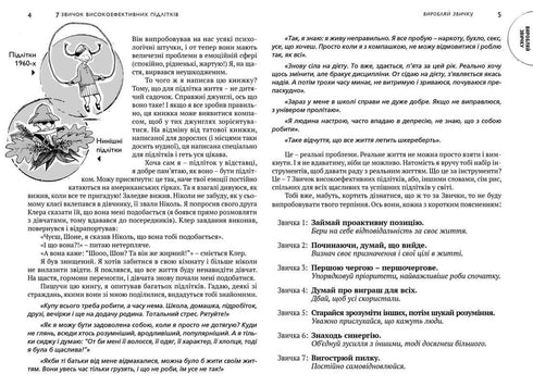 7 звичок високоефективних підлітків