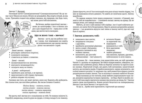 7 звичок високоефективних підлітків