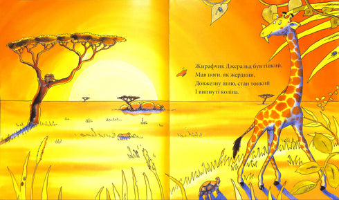 Giraffen tanzen nicht.