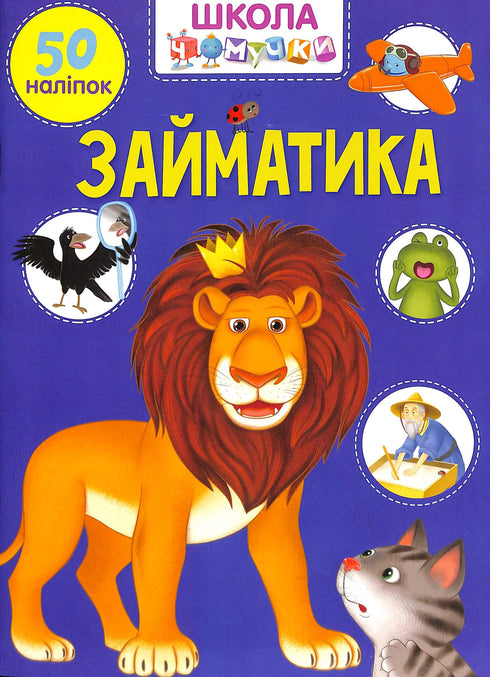 Займатика