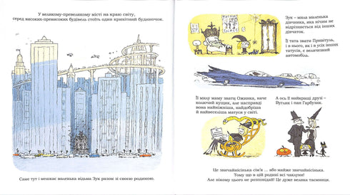 Зук. Маленька відьма з великим серцем. Книга 1