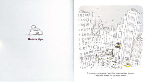 Зук. Маленька відьма з великим серцем. Книга 1