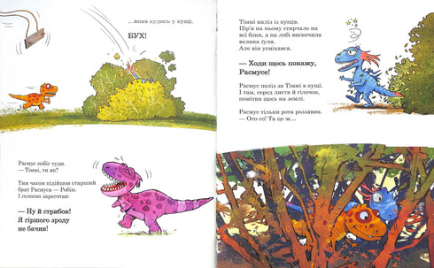 Друзяки-динозаврики. Пошуки скарбів