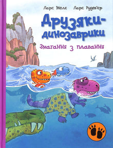 Freunde-Dinosaurier. Schwimmwettbewerb (Ukrainische Ausgabe)