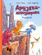 Dino Friends. Journey