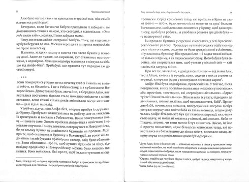 "Beyond the Perekop is the land. A Crimean novel"