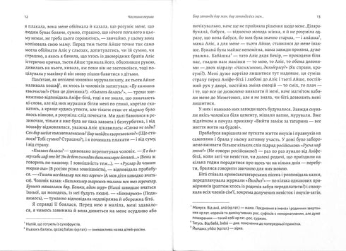 "Beyond the Perekop is the land. A Crimean novel"