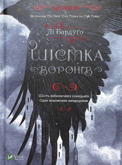 Six of Crows