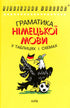 "Die Grammatik der deutschen Sprache in Tabellen und Diagrammen"