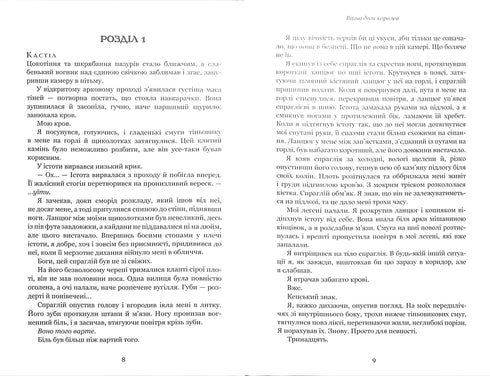 Blut und Asche: Der Krieg der zwei Königinnen. Teil 4