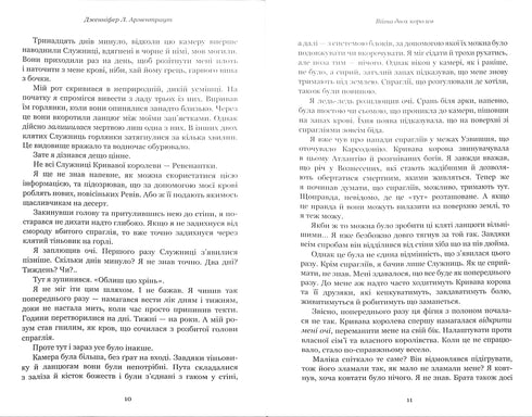 Blut und Asche: Der Krieg der zwei Königinnen. Teil 4