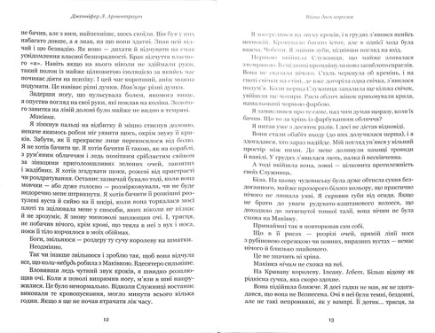 Blut und Asche: Der Krieg der zwei Königinnen. Teil 4