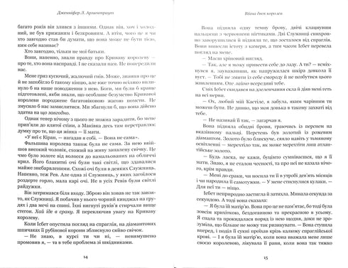 Blut und Asche: Der Krieg der zwei Königinnen. Teil 4