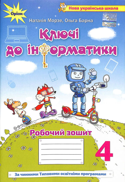 Schlüssel zur Informatik. Integriertes Lehrbuch für die 4. Klasse. Arbeitsheft NUSCH