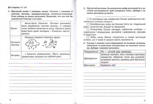 Ukrainische Sprache. 4. Klasse. Arbeitsheft (zum Lehrbuch von Varzatska L.O. u.a.) NUS