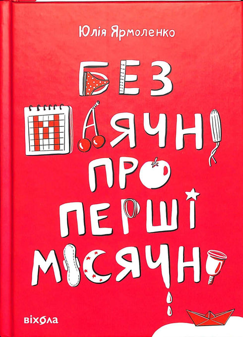 Ohne Leuchtturm über die erste Menstruation