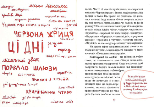 Ohne Leuchtturm über die erste Menstruation