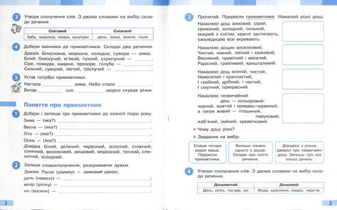 Ukrainian Language and Reading. Grade 3. Workbook for the textbook by I. Bolshakova, M. Pristin. In 2 parts. Part 2 (New Ukrainian School)