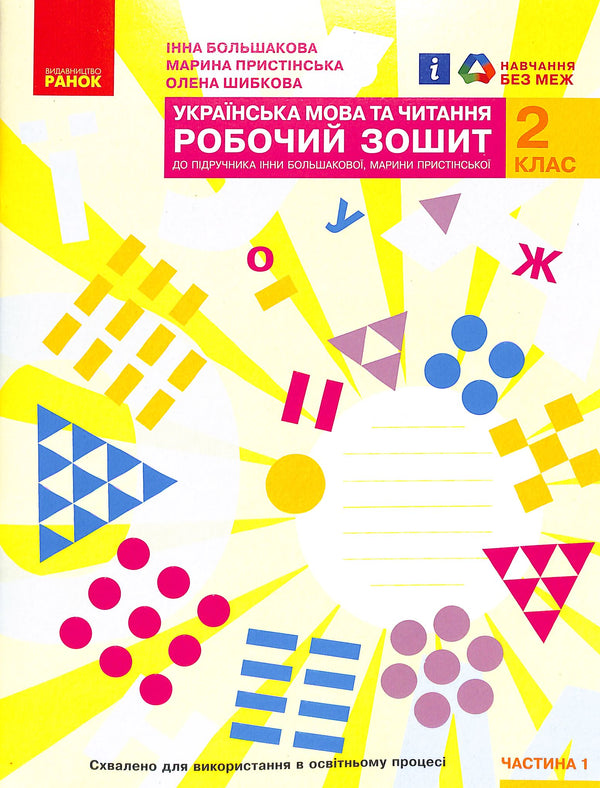 Укр.мова та читання 2 кл.