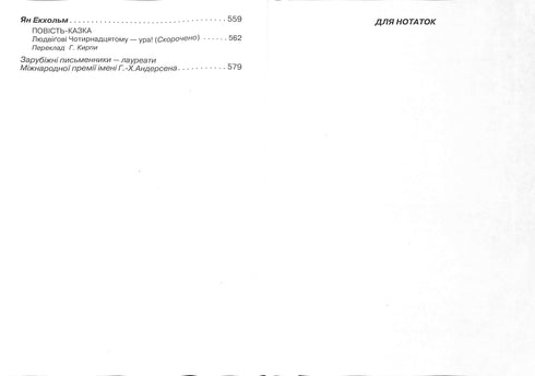 Зарубіжна література для дітей. Хрестоматія