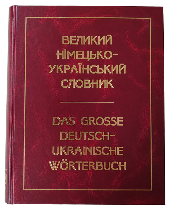 Großes deutsch-ukrainisches Wörterbuch (etwa 300 000 Wörter)
