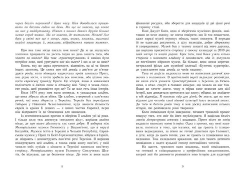 And Somewhere Else It's Still Sunny: Memoirs about the Holocaust - 9786170957443