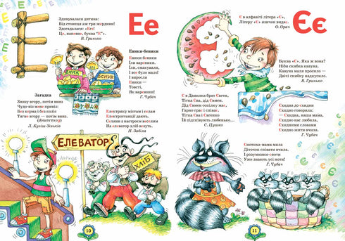 Абетка від А до Я та числа від 0 до 10